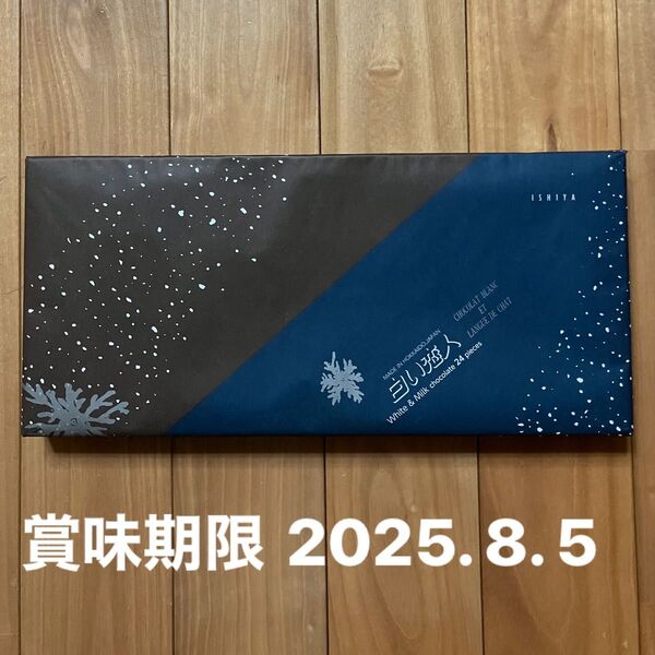 石屋製菓「白い恋人」24枚入り (未開封品)・ホワイト12枚・ブラック12枚