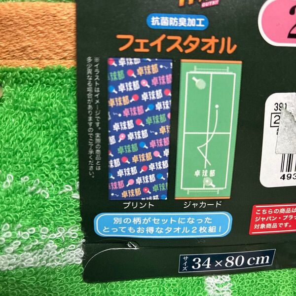 新品 部活タオル2枚 フェイスタオル 綿100% ガッツ!! タオル卓球 抗菌防臭加工