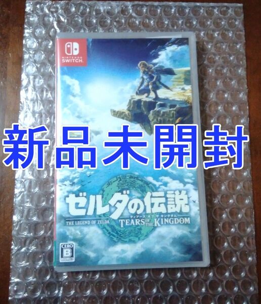 Switch ソフト ゼルダの伝説 ティアーズオブザキングダム 新品未開封