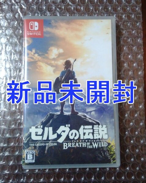 Switch ソフト ゼルダの伝説 ブレスオブザワイルド 新品未開封