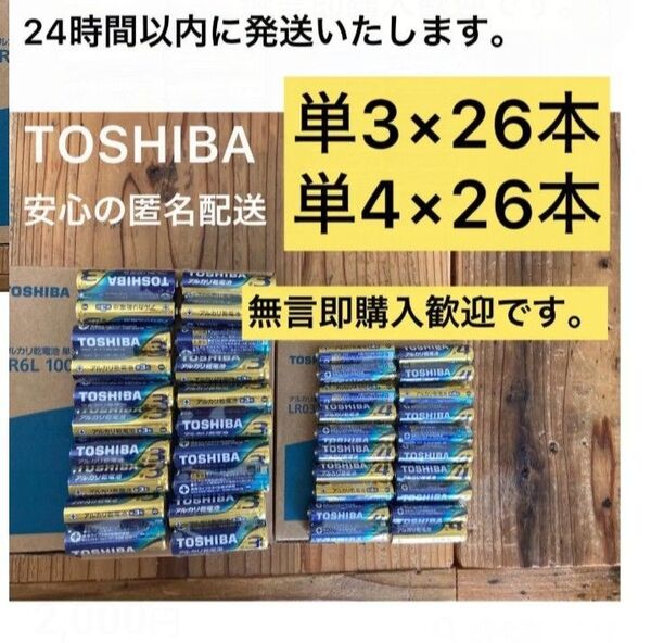 アルカリ乾電池 単3電池 単4電池 単3 単4 東芝
