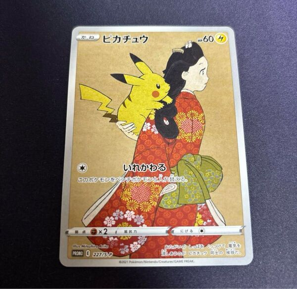 ポケモンカード 見返り美人 ピカチュウ プロモ