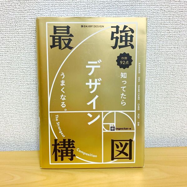 最強デザイン構図