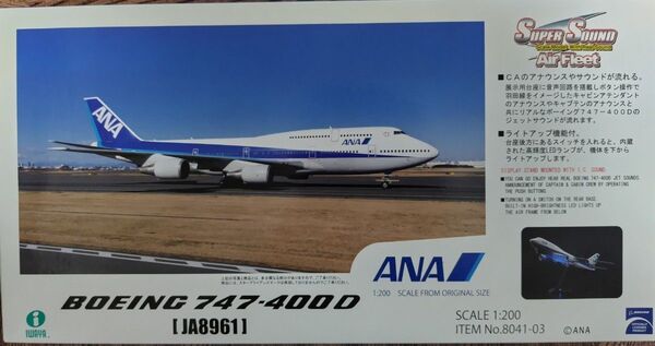 イワヤ ANA ボーイング747-400D 模型 飛行機 1/200
