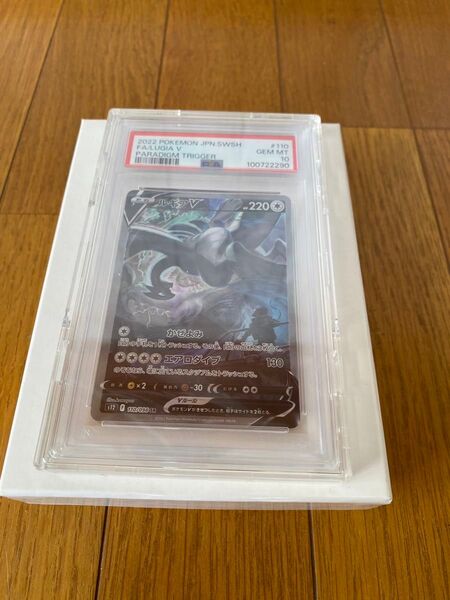 ルギアv sa PSA10 極美品 ケース付きで保管