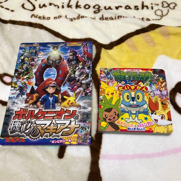 ポケモン 絵本 まとめ売り XYだいずかん マギアナ