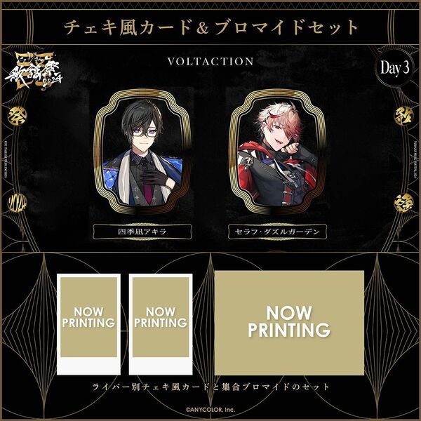 にじさんじ 歌謡祭2024 セラフダズルガーデン 四季凪アキラ voltaction チェキ