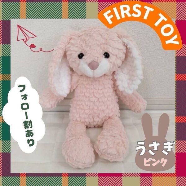 ぬいぐるみ ファーストトイ 赤ちゃん ベビー うさぎ 出産祝 プレゼント 撮影
