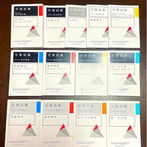 【宅建試験】アガルート&フォーサイト& 宅建士 合格のトリセツ★最強セット
