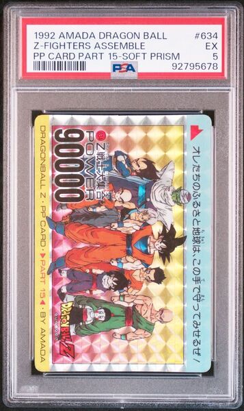 【PSA鑑定品】ドラゴンボールZ 1992年 Z戦士大集合