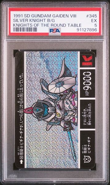 【PSA鑑定品】SDガンダム外伝 1991年 銀騎士ビギナ・ギナ