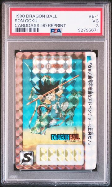 【PSA鑑定品】ドラゴンボール 1990年 B-1 孫悟空