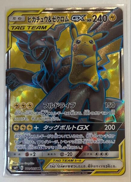 【美品】ポケモンカード ピカチュウ&ゼクロムGX SR