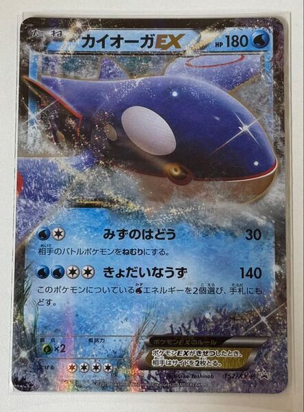 【美品】ポケモンカード 2015年 カイオーガEX 152/XY-P