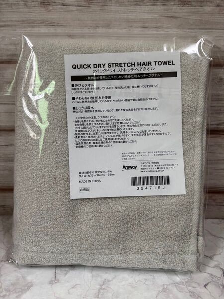 サテニーク クイックドライ ストレッチヘアタオル 新品・非売品