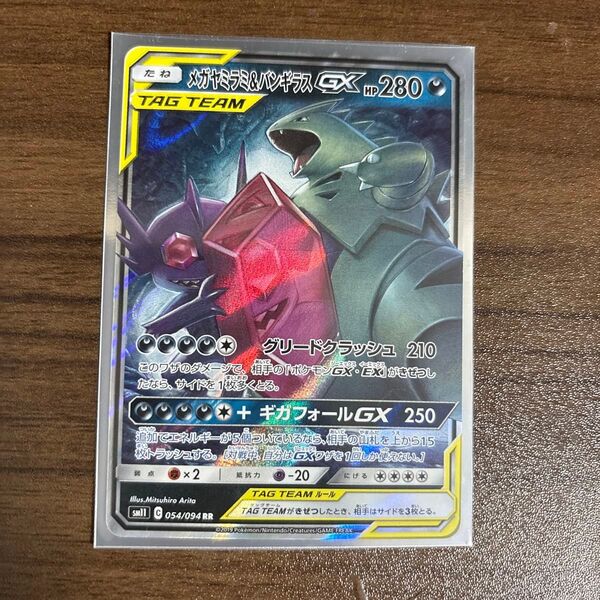 ポケモンカード RR メガヤミラミ&バンギラスGX