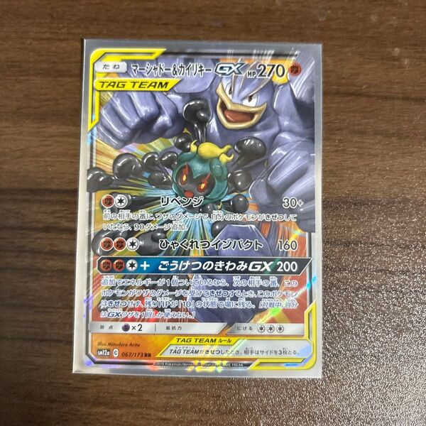 ポケモンカード RR マーシャドー&カイリキーGX