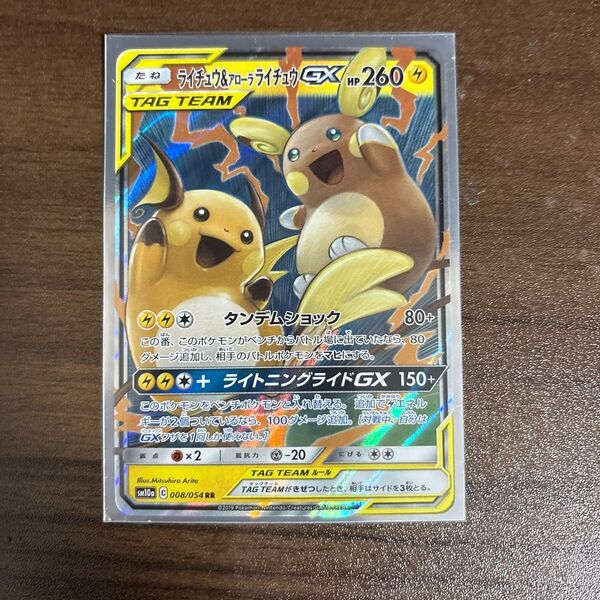 ポケモンカード RR ライチュウ&アローラライチュウGX