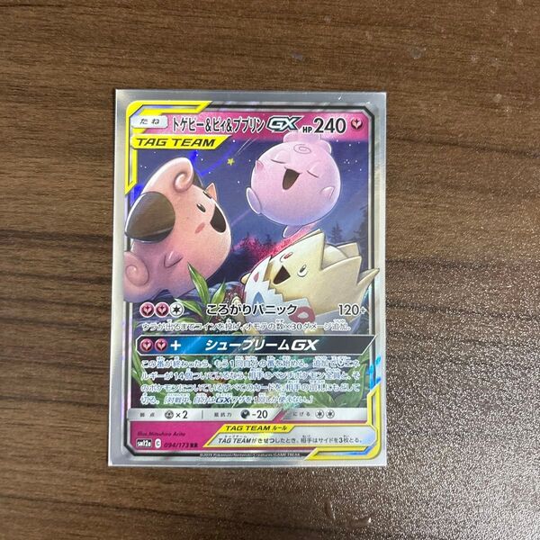 ポケモンカード RR トゲピー&ピィ&ププリンGX