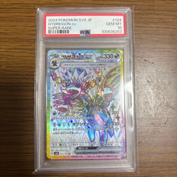 ポケモンカード PSA10 SR サザンドラex
