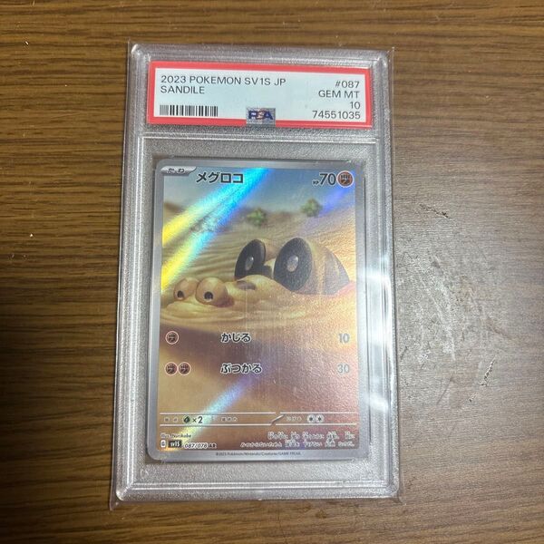 ポケモンカード PSA10 AR メグロコ