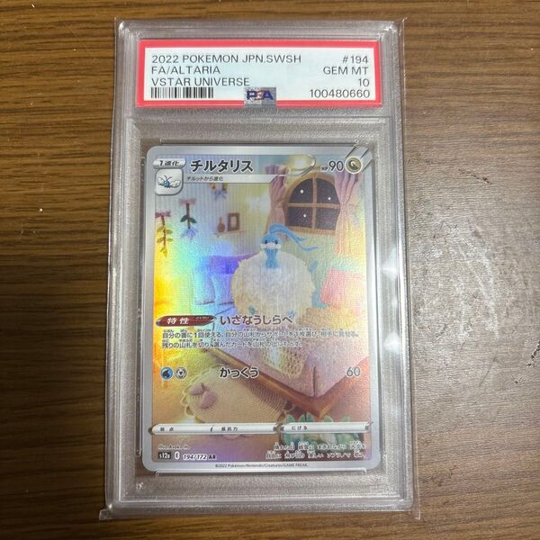 ポケモンカード PSA10 AR チルタリス