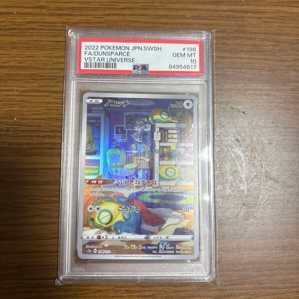 ポケモンカード PSA10 AR ノコッチ