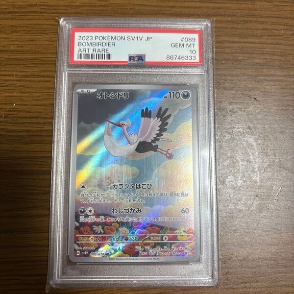 ポケモンカード PSA10 AR オトシドリ