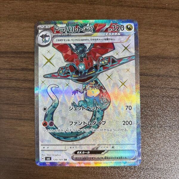 ポケモンカード SR ドラパルトex