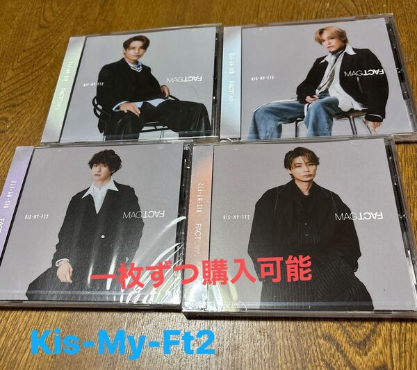 Kis-My-Ft2 MAGFACT 4枚セット