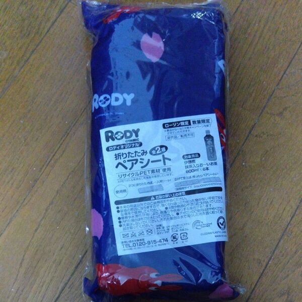RODY 折りたたみペアシート