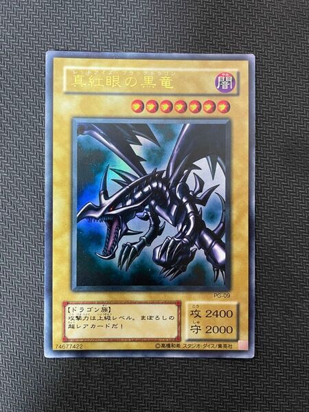 五つ目ホログラム 遊戯王カード 真紅眼の黒竜 ウルトラレア