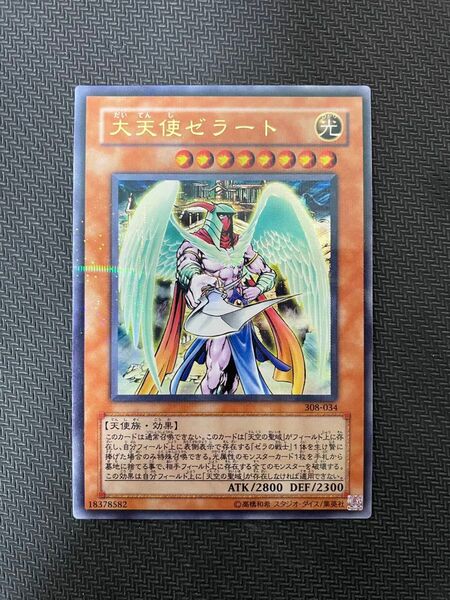 遊戯王カード 大天使ゼラート ウルトラパラレルレア