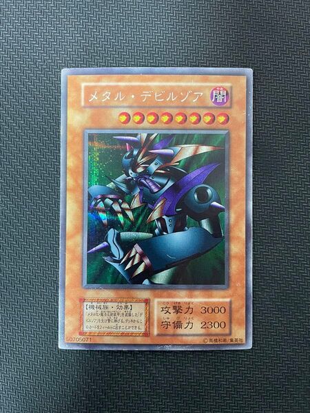 遊戯王カード メタル・デビルゾア 初期 シークレットレア
