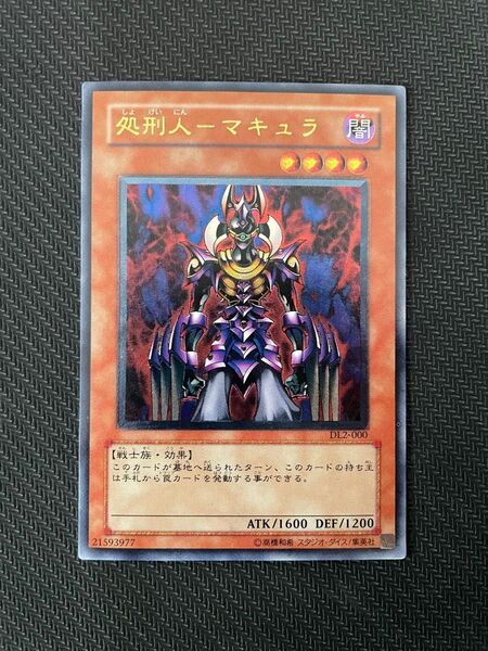 遊戯王カード 処刑人マキュラ レリーフ
