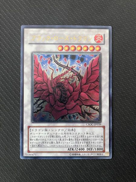 ワンオーナー品 五つ目ホログラム 遊戯王カード ブラック・ローズ・ドラゴン レリーフ