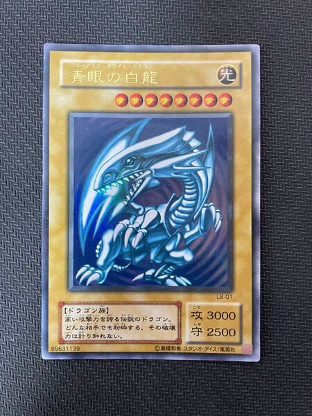 遊戯王カード 青眼の白龍 ウルトラレア