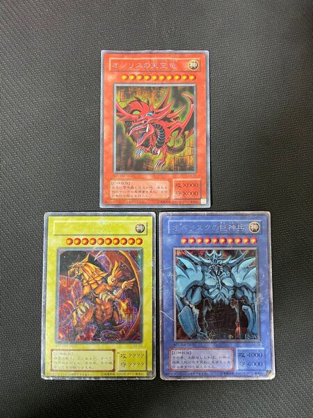 遊戯王カード オベリスクの巨神兵 ラーの翼神竜 オシリスの天空竜 神のカード 3枚セット