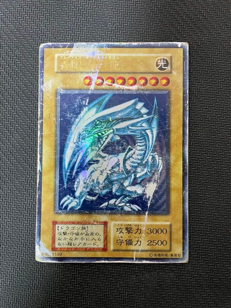 遊戯王カード 青眼の白龍 初期 ウルトラレア