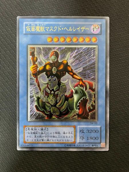 遊戯王カード 仮面魔獣マスクドヘルレイザー レリーフ