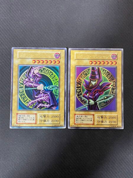 遊戯王カード ブラック・マジシャン 初期 ウルトラレア 絵違い 2枚セット