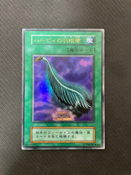 遊戯王カード ハーピィの羽根帚 初期 ウルトラレア