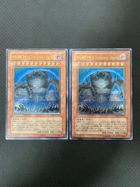 遊戯王カード 地縛神 Ccapac Apu レリーフ 2枚セット