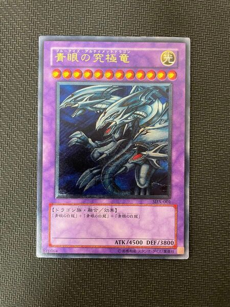 遊戯王カード 青眼の究極竜 レリーフ