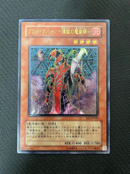 五つ目ホログラム 遊戯王カード ブラッド・マジシャン-煉獄の魔術師- レリーフ