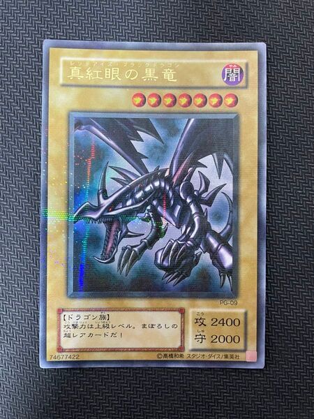 遊戯王カード 真紅眼の黒竜 ウルトラパラレルレア