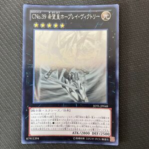 五つ目ホログラム 遊戯王カード CNo.39 希望皇ホープレイ・ヴィクトリー ホログラフィックレア
