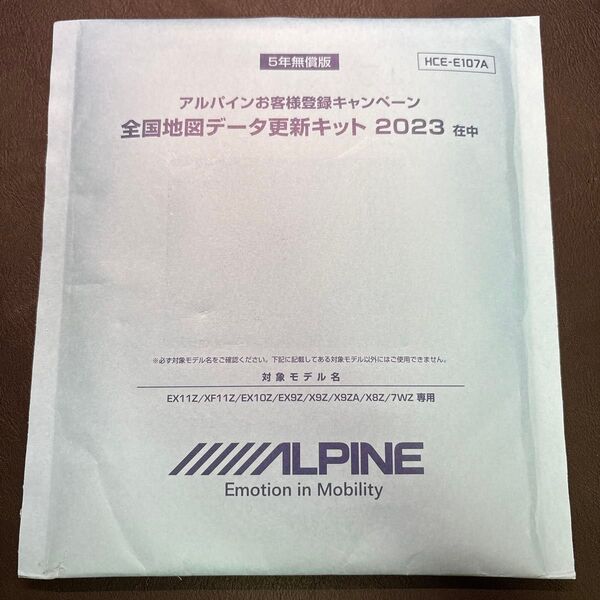 アルパイン 全国地図データ更新キット 2023 HCE-E107A