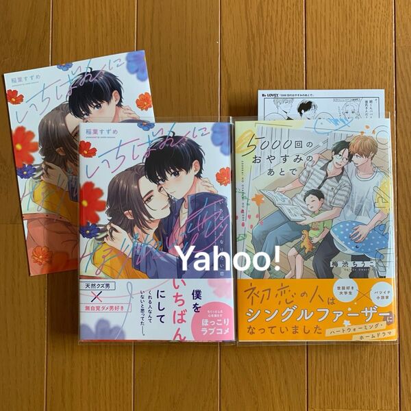いちばんになりたい恋 5000回のおやすみのあとで アニメイト特典付き