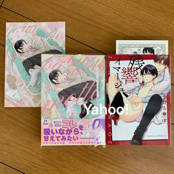 バブらせて、もっと 千野ち アニメイトリーフレット 残響イマージュ ペーパー